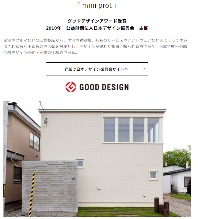 アートホームの特徴と評判 北海道の工務店比較