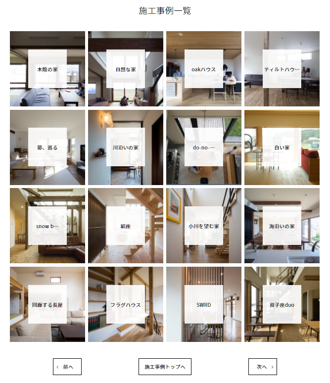 アートホームの特徴と評判 北海道の工務店比較