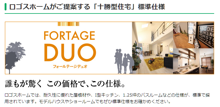 株式会社ロゴスホームの特徴と評判 北海道の工務店比較