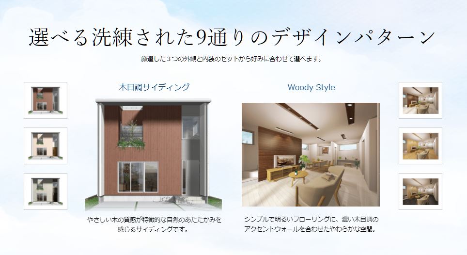 エステージ株式会社の特徴と評判～千葉県の工務店比較①～