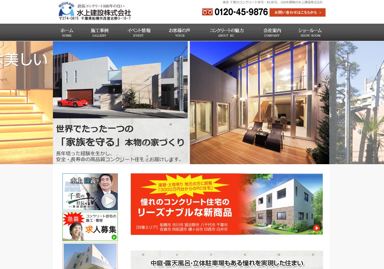 百年住宅株式会社の特徴と評判 静岡県の工務店比較