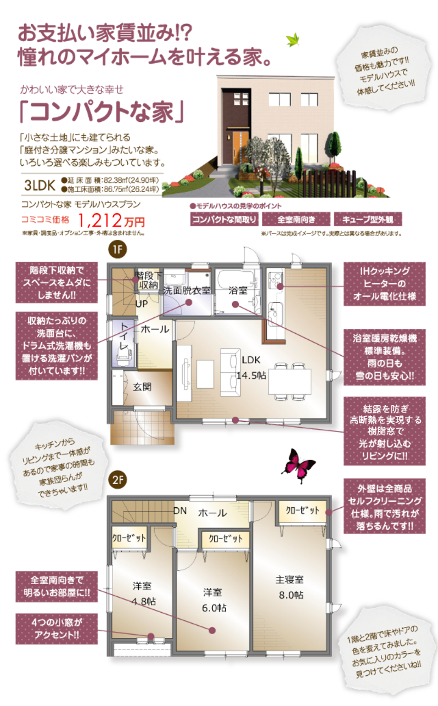 あいホームの特徴と評判 宮城県の工務店比較