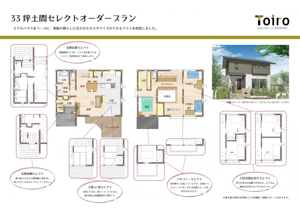 四季の住まい株式会社の特徴と評判 群馬県の工務店比較