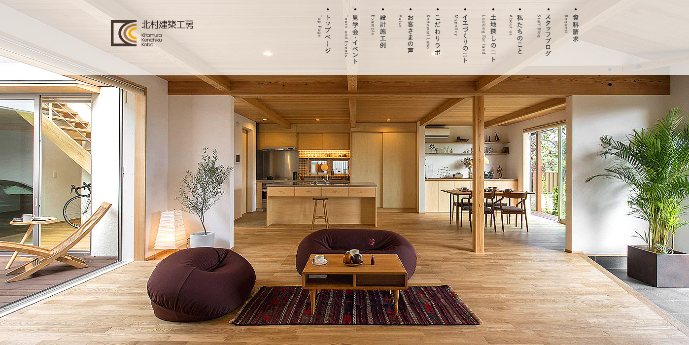 北村建築工房の特徴と評判 神奈川の工務店比較