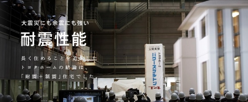 最新版】地震に強いハウスメーカー２０社を徹底比較 ①