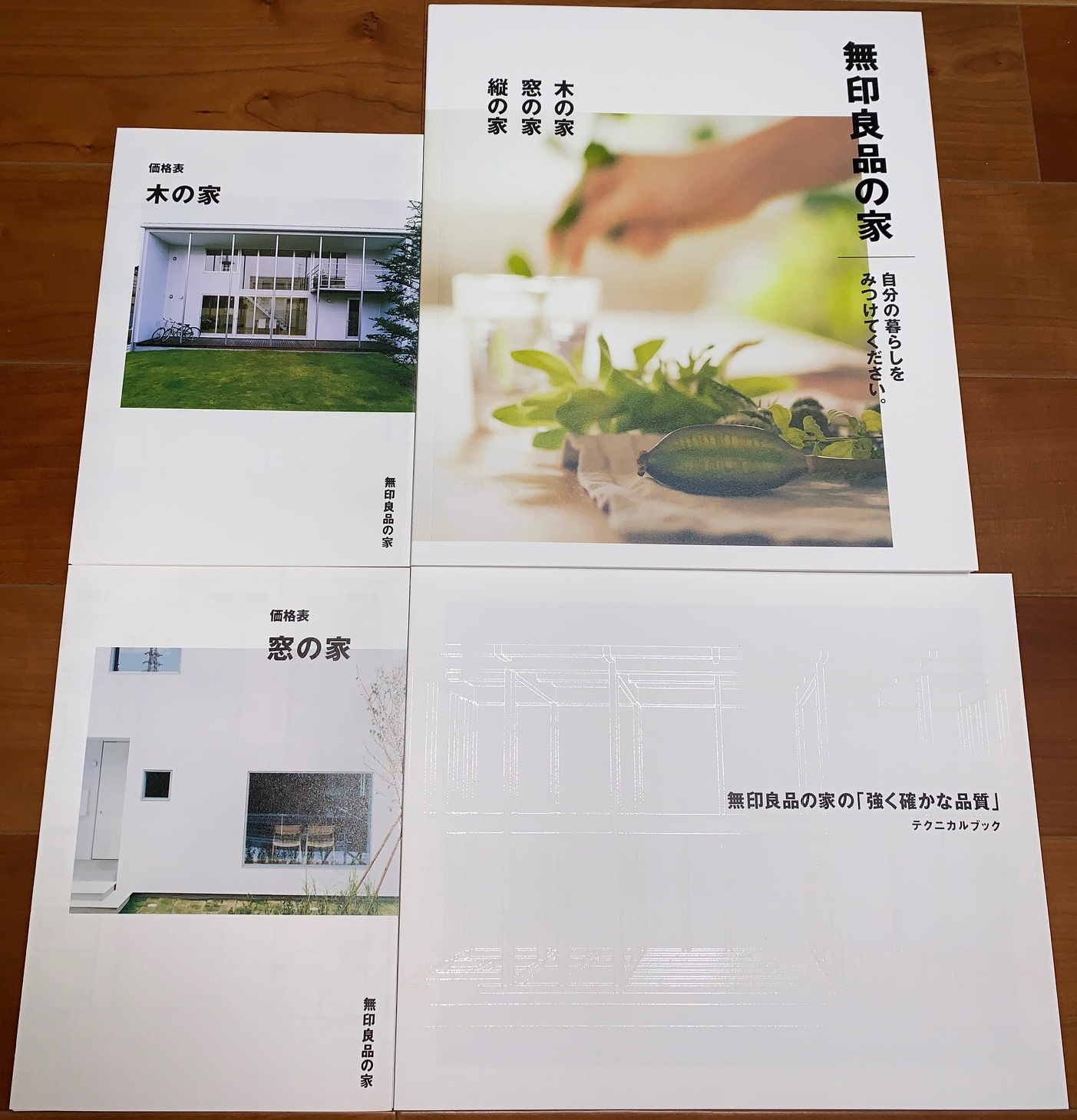 2019最新版】無印良品の家の特徴と評判 〜ハウスメーカー比較㊶〜