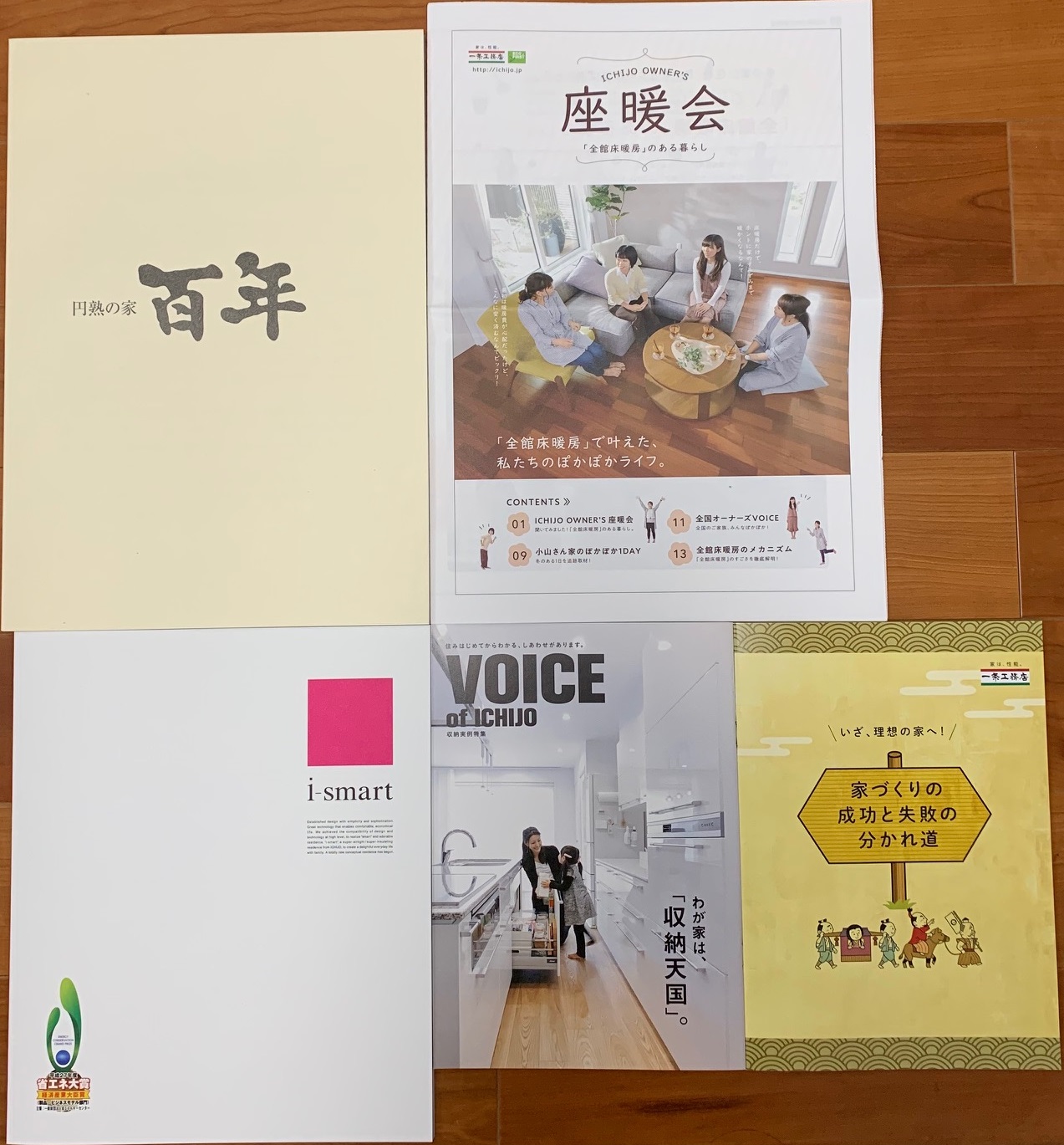 2020年最新版 一条工務店の特徴と評判 ハウスメーカー比較