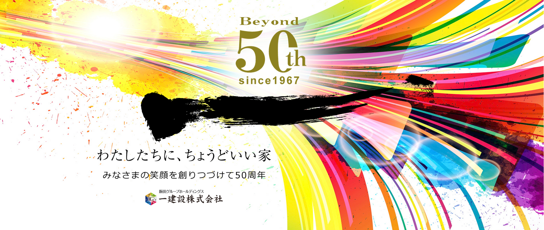 19最新版 一建設の特徴と評判 ハウスメーカー比較